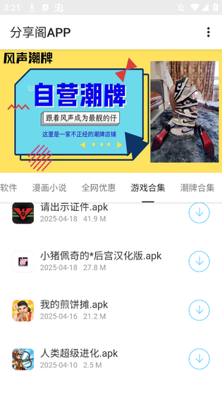 分享阁 - 安卓实用软件大全 Hero图