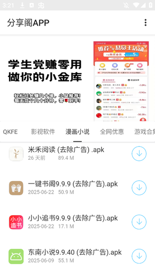 分享阁 - 安卓实用软件大全 Hero图