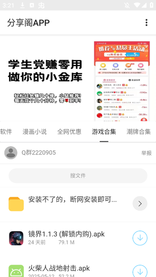 分享阁 - 安卓实用软件大全 Hero图